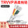 TRVVP6芯0.3平方外径6.8mm
