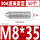 304不锈钢M8*35(50个)