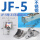 孔雀蓝 JF-5号不锈钢封口