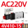 4V410-15 AC220V送消音器