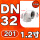 201材质DN32=1.2寸