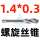 OSG M1.4*0.3 螺旋槽【日本