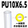 透明PU10X6.5一米散卖