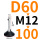 万向D60*M12*100