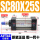 SC80x25-S带磁 原装
