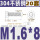 M1.6*8(20套)