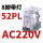 CDZ9-52PL (带灯)AC220V 交流线圈