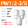 PW1/2-3/8(5个装)