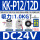 KK-P12/12D DC24V 吸力1KG