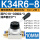 K34R6-8配10MM接头消音器