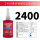 LOCTITE 2400_50ml【中强度】