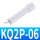 KQ2P-06精