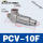 PCV10F(气管规格可选)