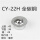 CY-22H(全碳钢)