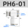 PH6-01 白色精品