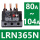 LRN365N【80-104A】