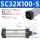 SC32-100-S【带磁】