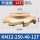 KM122504012T金 升级款直径