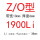透明 Z/O1900