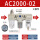 AC2000-02三联件