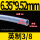 内径6.35mm*外径9.52mm[英制3/8