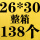 J灰色 26*30+4整件138个