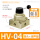 HV-04【配送8mm接头+消声器】