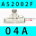 AS2002F-04A(按压式螺帽)