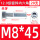 M8*45 半牙 20只