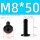 M8*50 (5个)