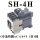SH-4H(交流AC110V)3开1闭