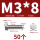 M3*8(50个)