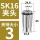 AAA级SK16-3mm