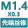 孔雀蓝 先端M1.4X0.3