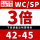 WC/SP-(3倍)42-45