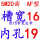 5M20齿 两面平 槽宽16 内孔19