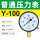 (标准)Y-100 0-60MPA (600公斤)