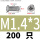 姜黄色 M1.4*3头2（200只