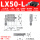 LX50-L一维