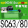 SC63/80 DC24V 10mm标准套