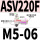 ASV220F-M5-06