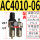 AC4010-06(配表)