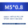 M5*0.8-P2-2.5P