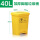 【黄色】40L脚踏垃圾桶(医疗)