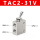 TAC2-31V（2只）
