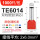 TE6014 (1000只/包)