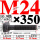 10.9级T型螺丝M24×350 40CR