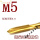 先端M5(1支)
