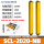 SCL-2020 保护高度380MM