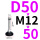 万向D50*M12*50